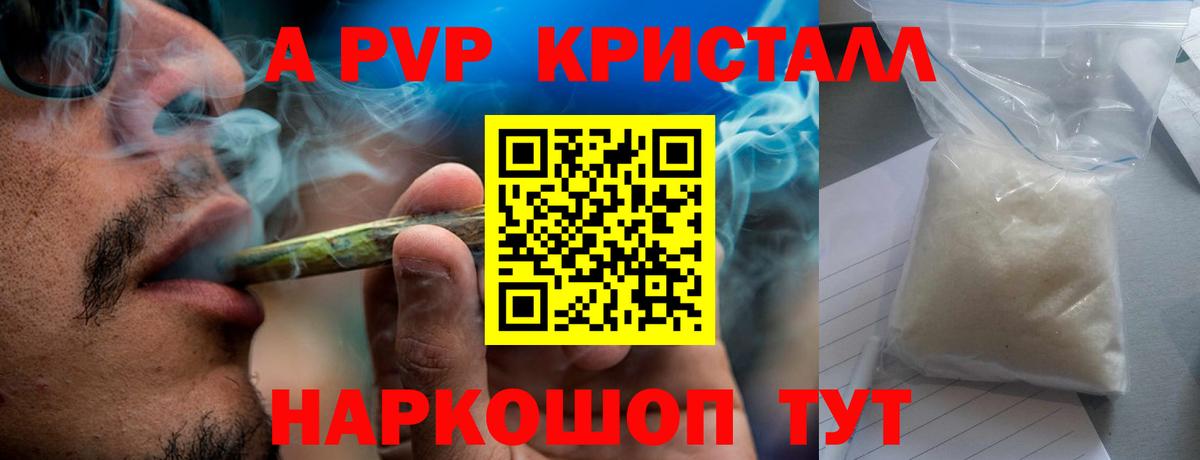 А ПВП кристаллы  Вход с VPN  Зеленодольск  A PVP  что такое наркотик  APVP Crystall 