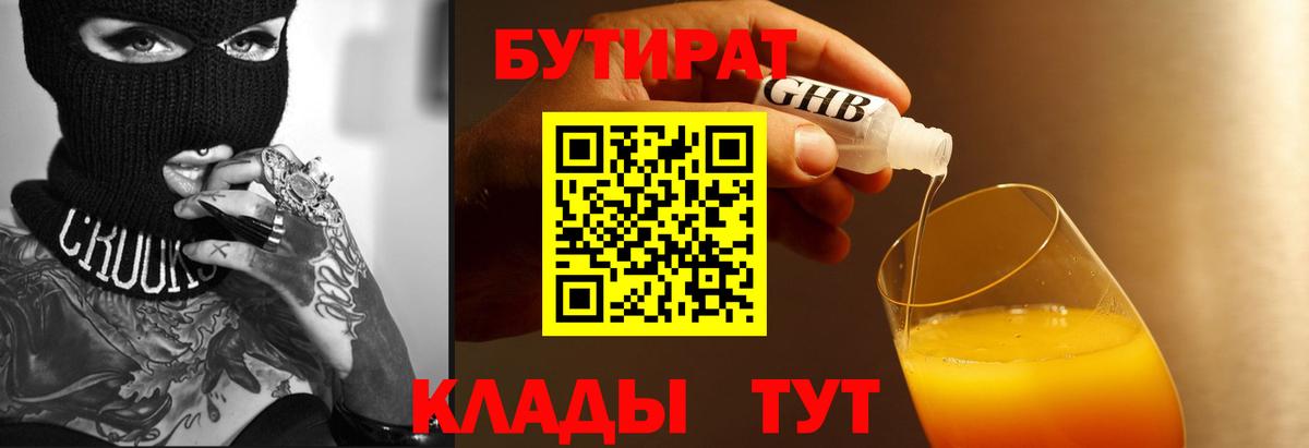 БУТИРАТ BDO Зеленодольск