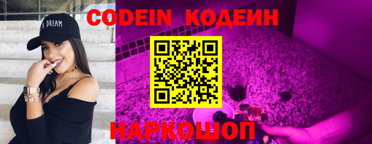 Кодеиновый сироп Lean напиток Lean (лин)  Вход с VPN  Кодеин напиток Lean (лин)  Зеленодольск 