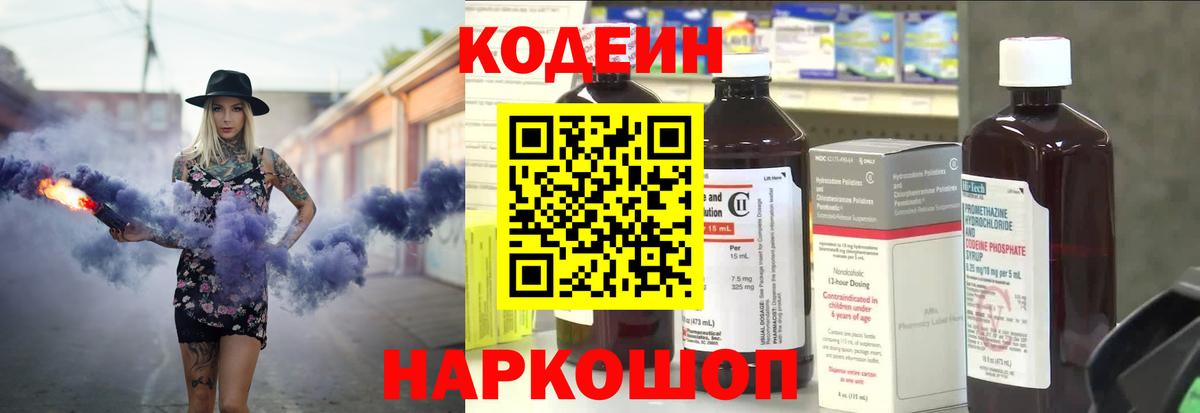 Кодеиновый сироп Lean напиток Lean (лин) Зеленодольск