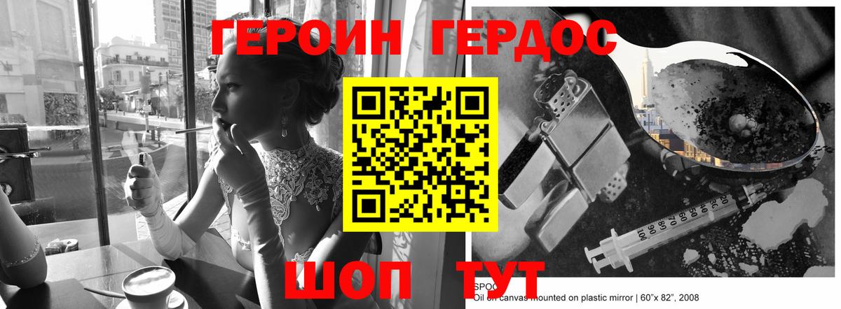 Героин хмурый  Вход с VPN  Зеленодольск 