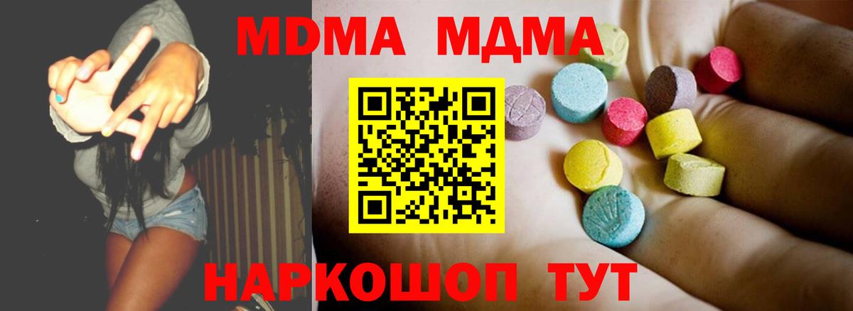 МДМА кристаллы  МДМА молли  МДМА  Вход с VPN  Зеленодольск 