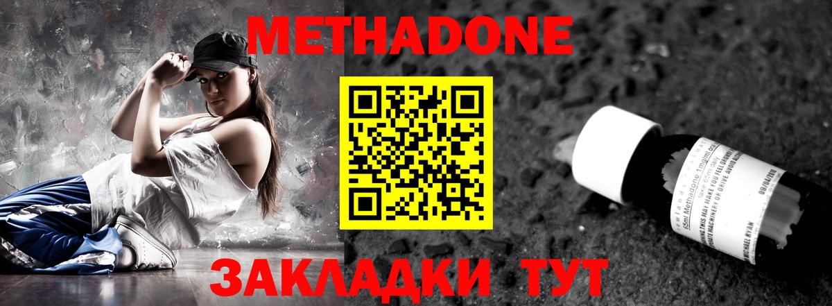 МЕТАДОН VHQ Зеленодольск